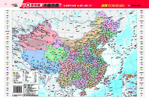 中国+世界 行政区划图 地形图 双面两张 桌面图 速记速查学生地图 商品图0