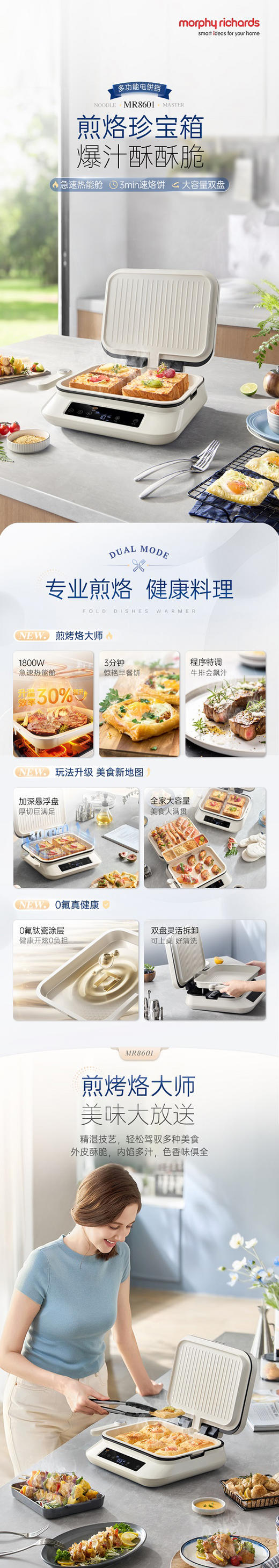 摩飞多功能煎烤机（电饼铛）MR8601 商品图0