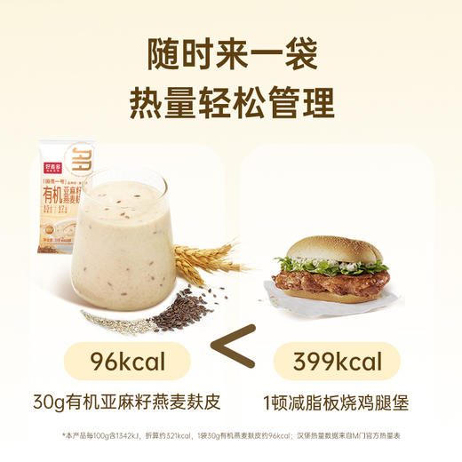 【麦麦SY】好麦多有机燕麦麸皮420g*袋早餐代餐谷物即食冲饮0蔗糖高膳食纤维 商品图4
