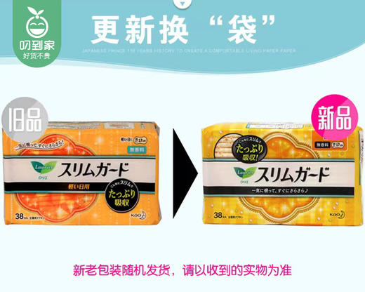 日本花王乐而雅日用卫生巾（护垫）/1包（17cm*38片）限用日期：27年12月补单专用 商品图1
