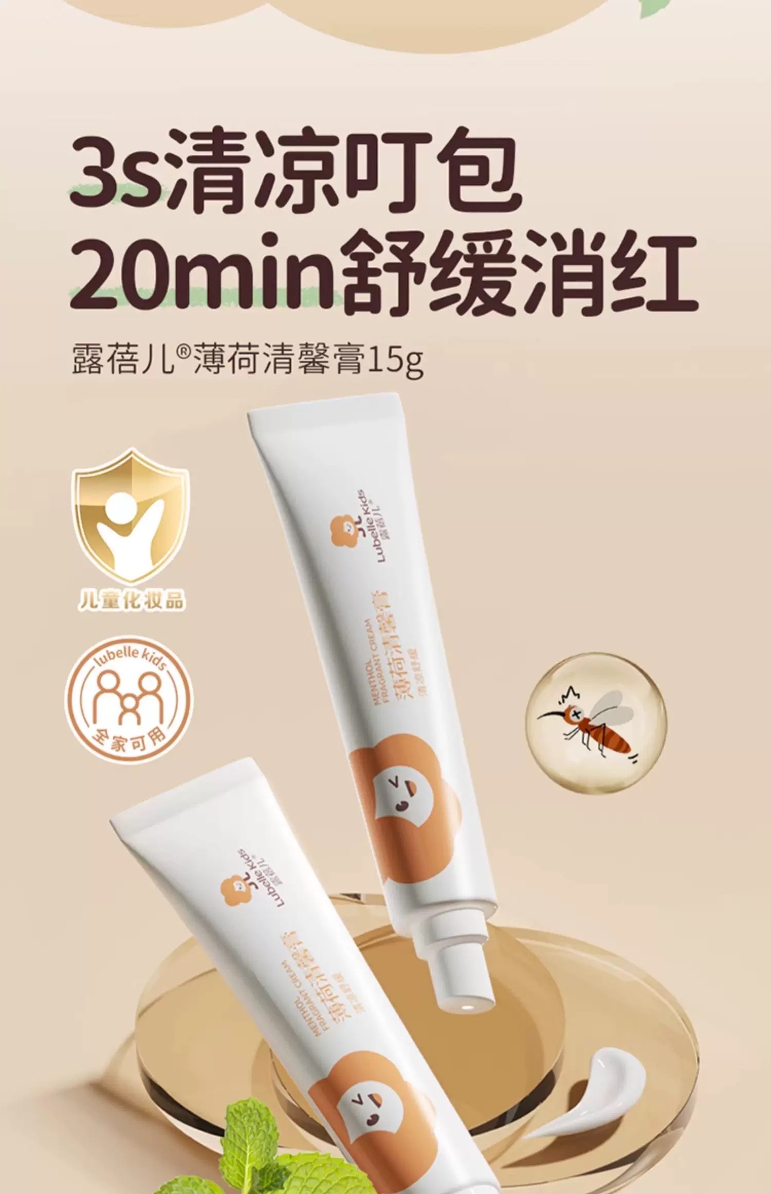 顺峰宝宝 露蓓儿薄荷清馨膏