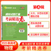天利38套 2025模拟试题汇编 考前精选卷 第4辑 商品缩略图9