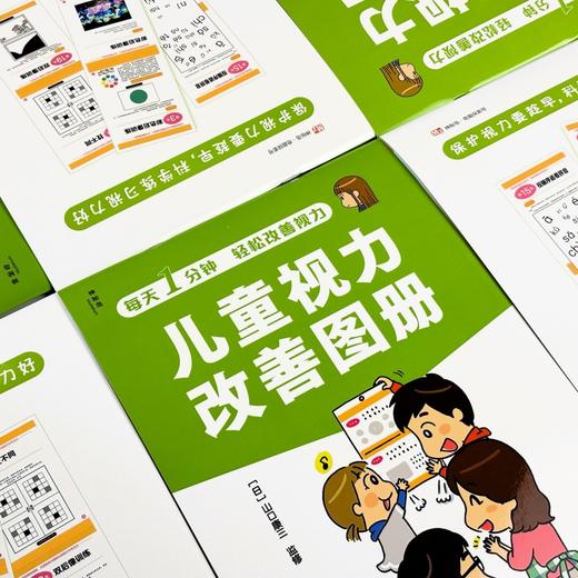 【图书】《儿童视力改善图册》| 40年临床经验，3D插图、彩色后像训练…每天1分钟，儿童防控近视，成人缓解眼疲劳，全家受益。 商品图1