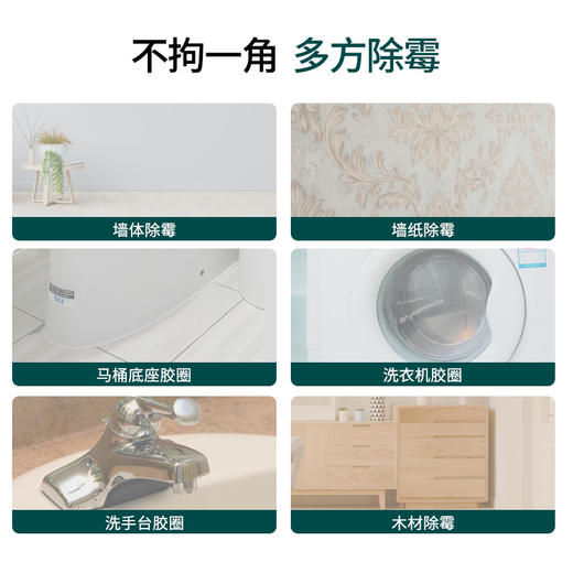 陌莎墙体除霉剂 墙体除霉剂 白墙家用墙面 去霉斑清洁剂发霉去霉神器 【家清品牌专场合集】 商品图4