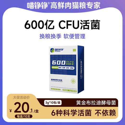 喵铮铮益生菌 3g*10支 调理猫咪软便肠胃助消化 商品图0