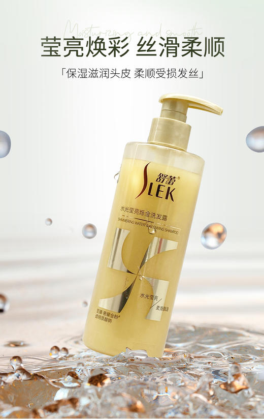 舒蕾 水光莹亮烁金洗发露 400g 商品图1