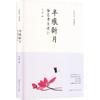 半痕新月 徐志摩自述 商品缩略图0
