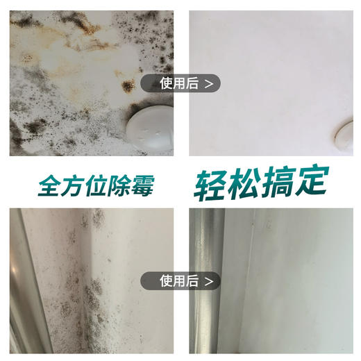 陌莎墙体除霉剂 墙体除霉剂 白墙家用墙面 去霉斑清洁剂发霉去霉神器 【家清品牌专场合集】 商品图3