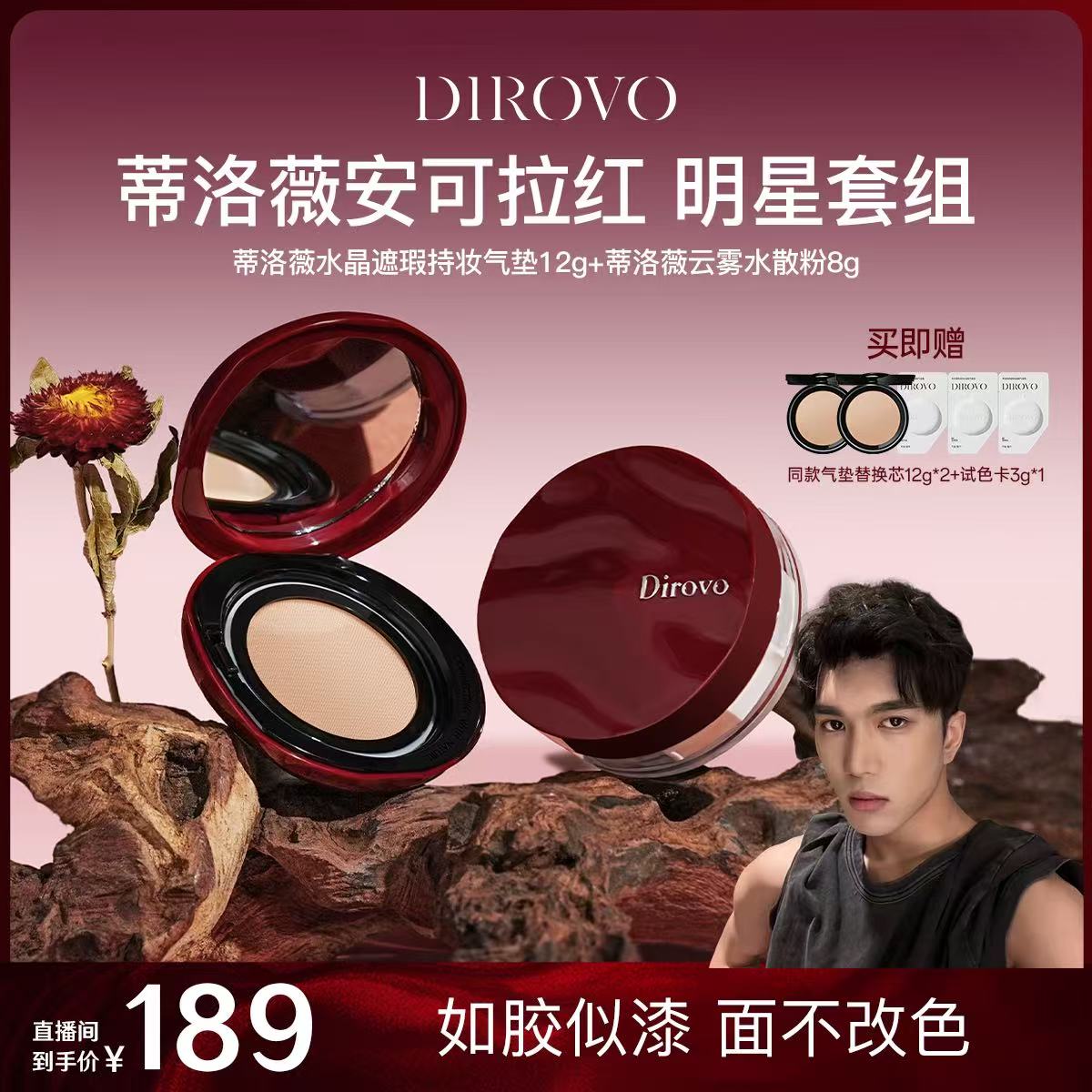 【韩美娟同机制】蒂洛薇红色水晶遮瑕气垫+红色云雾水散粉【粉扑颜色随机发】