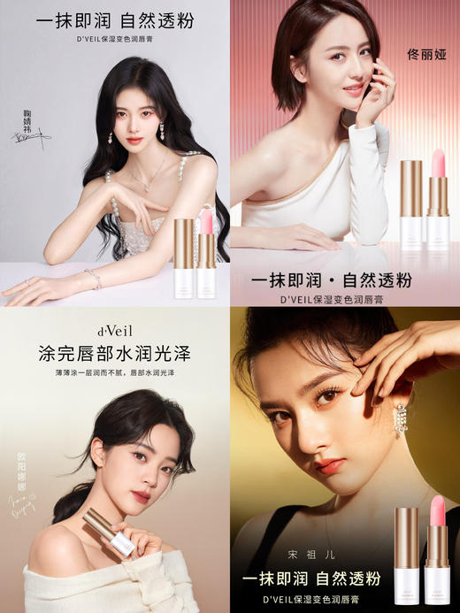 d'Veil 保湿变色温感变色精华润唇膏 商品图6