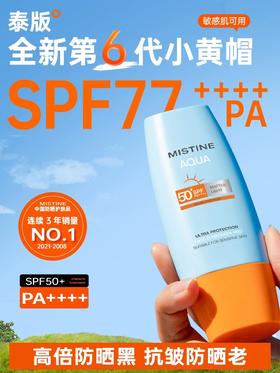泰国MISTINE蜜丝婷防晒霜
