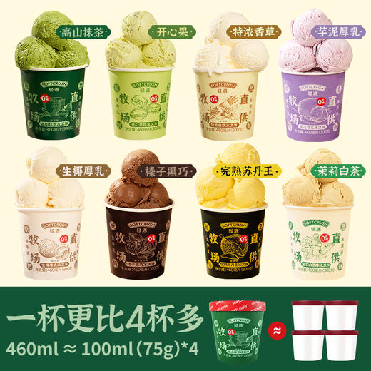 【0蔗糖牛乳冰淇淋 牧场直供生牛乳】轻遇0蔗糖牛乳冰淇淋460ml  单一牧场直供原乳制作  不加一滴水 商品图4