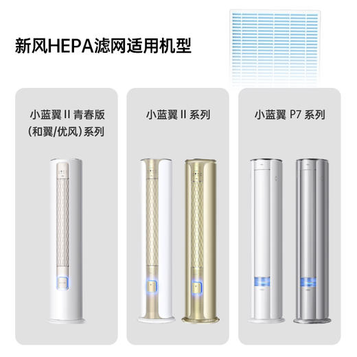【TCL空调】KTXCA3003新风空调高效HEPA滤网（P2-P7柜机适配） 商品图0