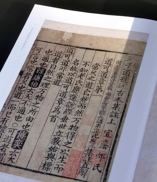 《宋本老子道德经古本集注直解》+《宋本十一家注孙子》，16开，布面精装，[宋]范应元集注、[汉]曹操、[唐]杜牧等注，国家图书馆出版社2024年一版一印，分别定价180,220 商品图6