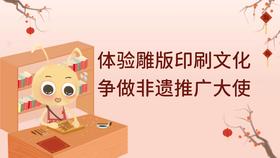 雕版印刷研学PPT