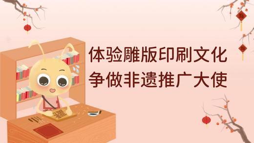 雕版印刷研学PPT 商品图0