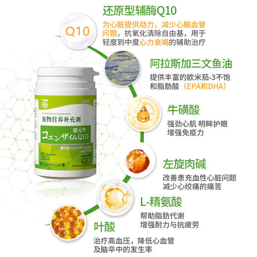 合宠宠物营养补充剂Q10 商品图2
