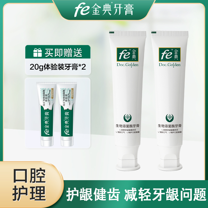 fe金典生物溶菌酶牙膏改善牙龈健康状况护理型105gT9901