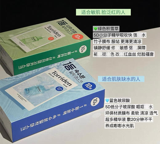 韩国Torriden桃瑞丹保湿舒缓积雪草/密集补水玻尿酸/VC焕白提亮面膜-10片 商品图1