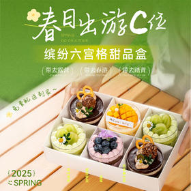 立减50元-缤纷六宫格甜品盒蛋糕（周末专属）