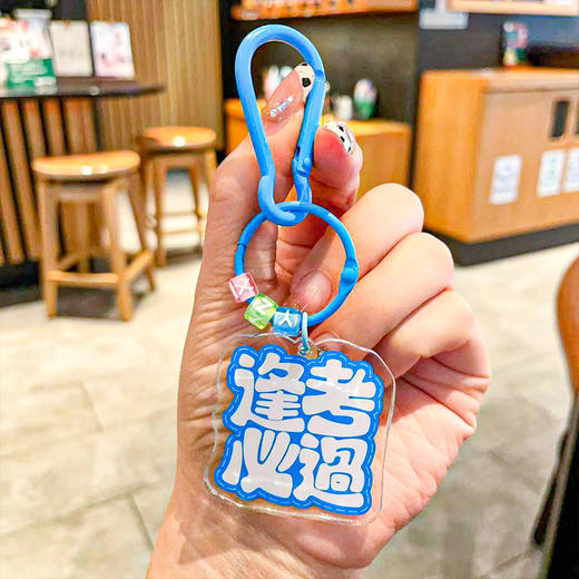 19.9任选2款！【新款加油小吊牌钥匙扣，金榜题名设计】原创中高考加油小吊牌钥匙扣 金榜题名亚克力书包挂件配饰 毕业礼品-QQ 商品图12