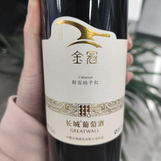 中粮长城金冠解百纳干红葡萄酒 酒精度12.5度 整箱750ml*6瓶包邮 商品图5