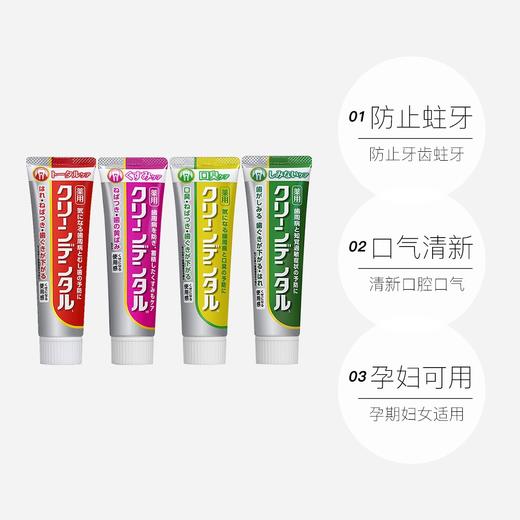 【保税仓】Clean dental/第一三共清洁口腔蓝管牙膏不含研磨剂90g/红管牙膏全效护理型100g 商品图3