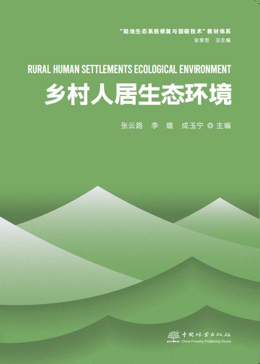 E乡村人居生态环境 &2922 商品图0