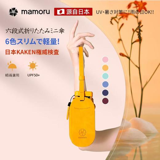 mamoru葵六折EVA太阳伞 晴雨两用迷你小巧六折便携伞小雨伞 商品图0