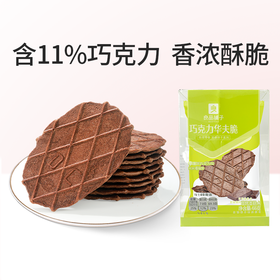 【限时一口价16.9元】巧克力华夫脆 66gx2盒