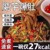 【1件起全国包邮】即食泡椒魔芋爆肚 魔芋素毛肚方便速食（3袋） 商品缩略图0