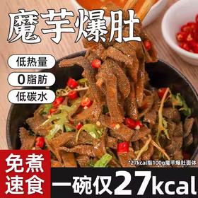 【1件起全国包邮】即食泡椒魔芋爆肚 魔芋素毛肚方便速食（3袋）