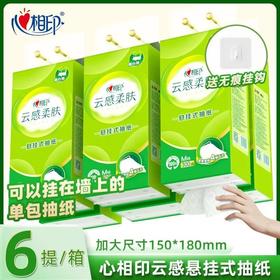 心相印悬挂式抽纸