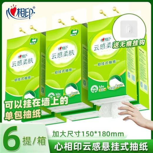 心相印悬挂式抽纸 商品图0