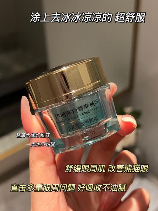 新品雅诗兰D英版尊享黄瓜眼霜不好用包退 商品图13