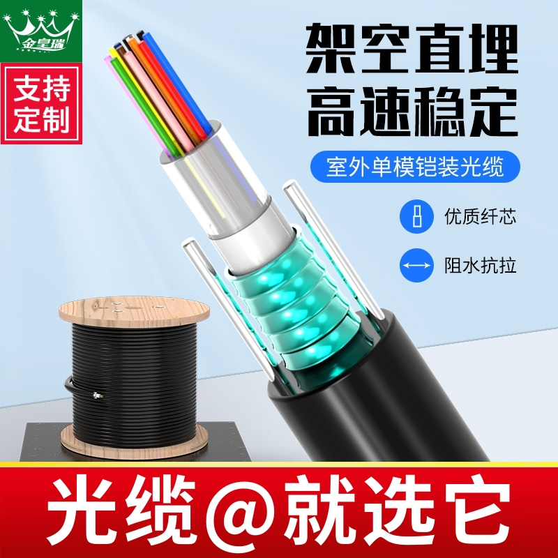 爆款★热销【室外@铠装光缆】4芯监控单模光纤GYXTW中心束管6芯8芯12芯光纤线钢丝光纤线光缆铠装室内外户外4芯6芯8芯单模中心束金属管式多模12芯24芯光钎线缆光缆线工程架空