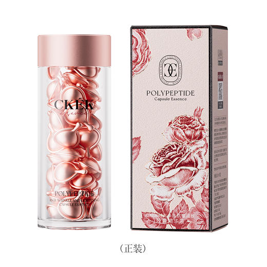 CKEK时光多肽抗皱淡纹胶囊精华液60粒（粉胶）2瓶送小样*4 商品图4