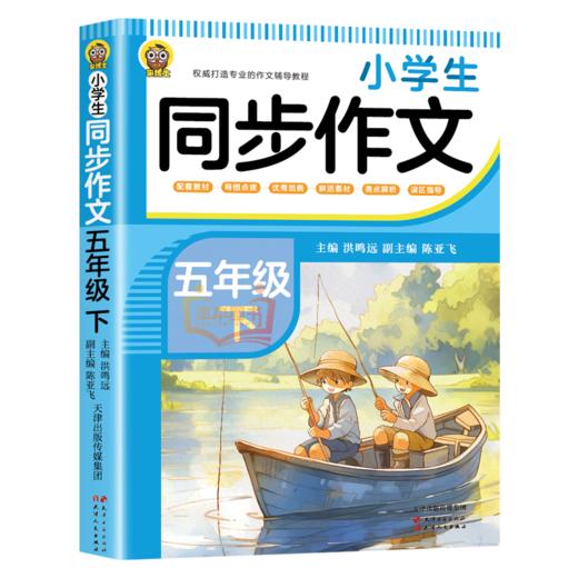 小学生同步作文 6册   紧扣教材，选材丰富，图文并茂，循序渐进  方法指导重点批注1-6年级小学入门起步专项训练作文大全 商品图5