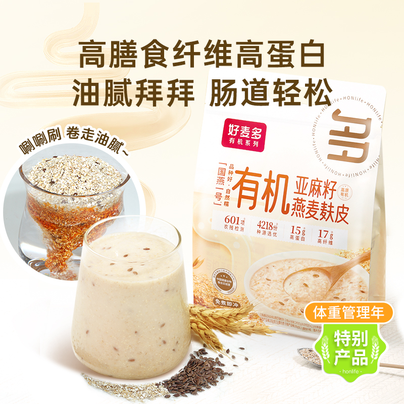 【麦麦SY】好麦多有机燕麦麸皮420g*袋早餐代餐谷物即食冲饮0蔗糖高膳食纤维