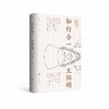 《知行合一王阳明》彩色插图有声版 近代王阳明传记的开山之作 阳明心学入门书 商品缩略图0