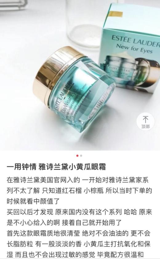 新品雅诗兰D英版尊享黄瓜眼霜不好用包退 商品图5