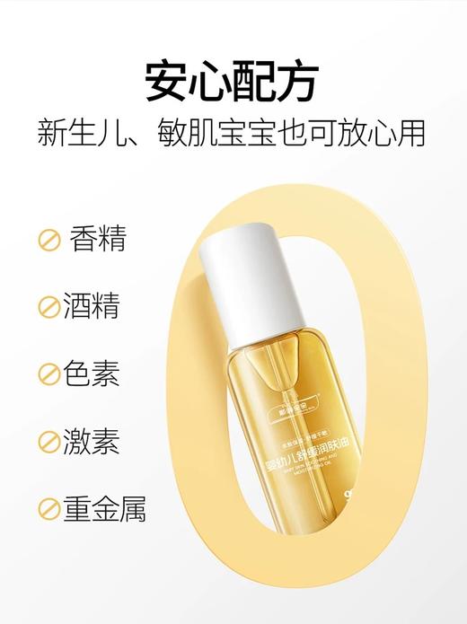 顺峰宝宝婴幼儿舒缓润肤油 商品图1
