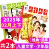 2025儿童文学杂志 商品缩略图3