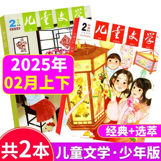 2025儿童文学杂志 商品图3