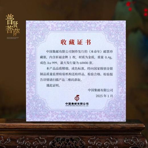 【中国集邮】普贤菩萨祈福金卡！0.4克金！近金价抢！ 商品图11
