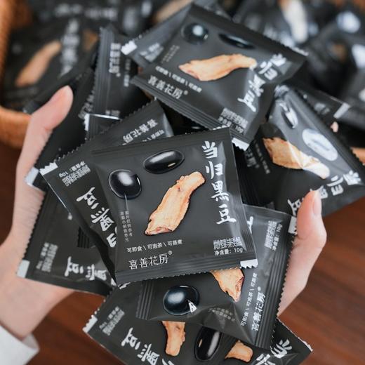 喜善花房当归黑豆|古法熬制，越嚼越香，可即食/泡茶/蒸煮 商品图0