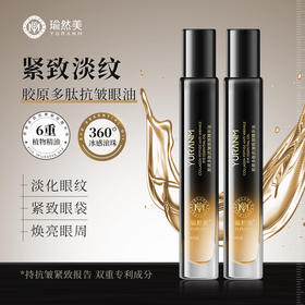 【微信会员专属】瑜然美胶原多肽抗皱眼部精华油紧致抗皱淡化眼纹细纹黑眼圈眼周