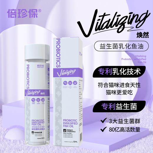 倍珍保益生菌乳化鱼油 商品图0