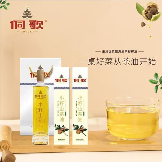 小籽山茶油 天然0添加  500ML*2瓶 商品图2