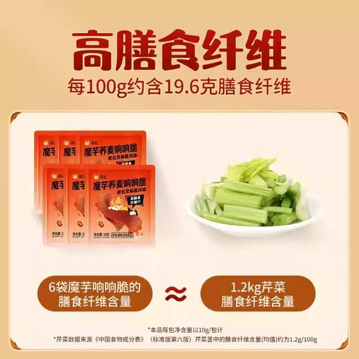 【1件起全国包邮】魔芋荞麦 响响脆高膳食纤维（5包） 商品图4